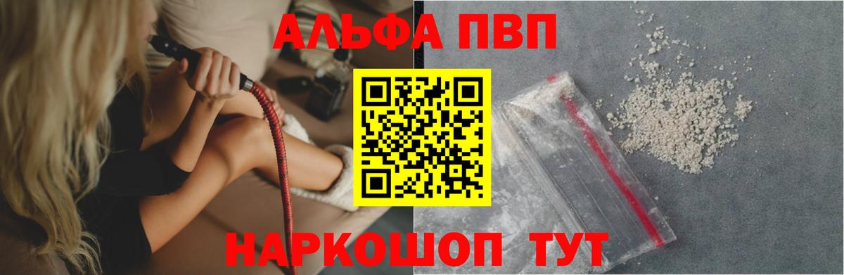 A-PVP VHQ Кисловодск