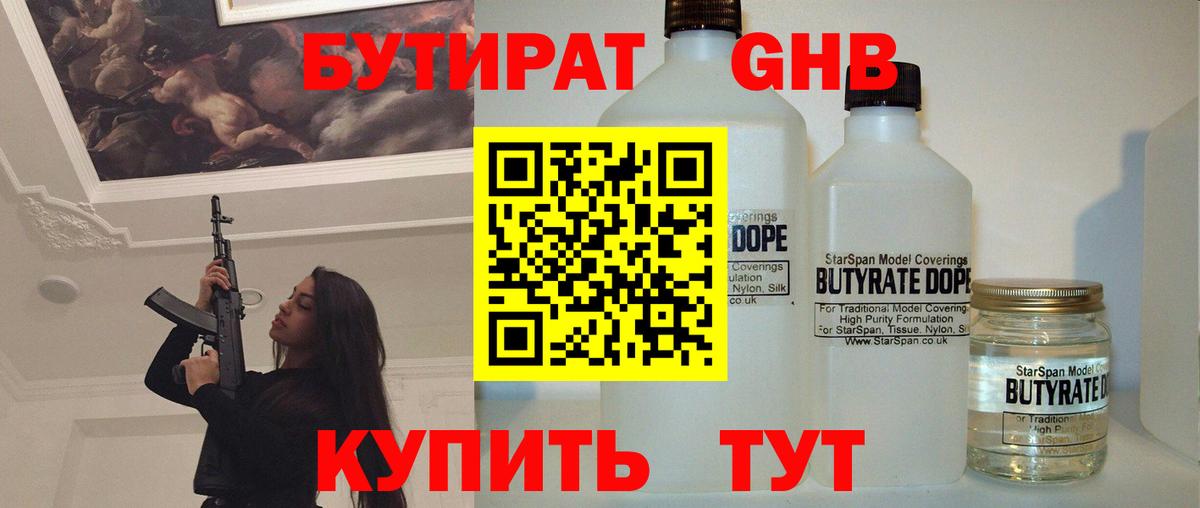 БУТИРАТ BDO 33%  Вход с VPN  Кисловодск 