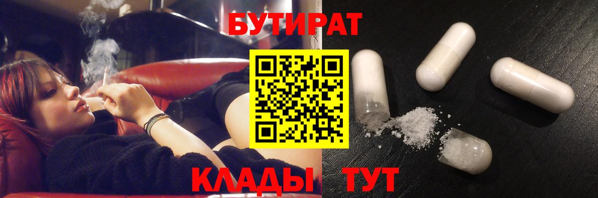 Бутират 99% Кисловодск