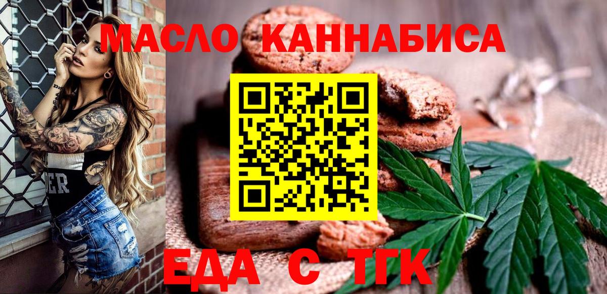 Еда ТГК конопля  Вход с VPN  Кисловодск 