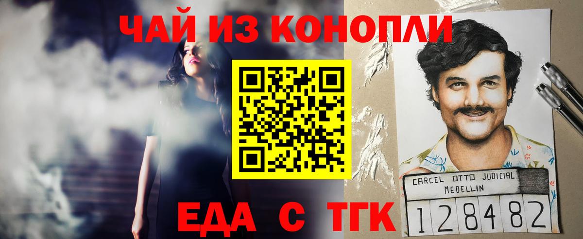 Еда ТГК конопля  Кисловодск 