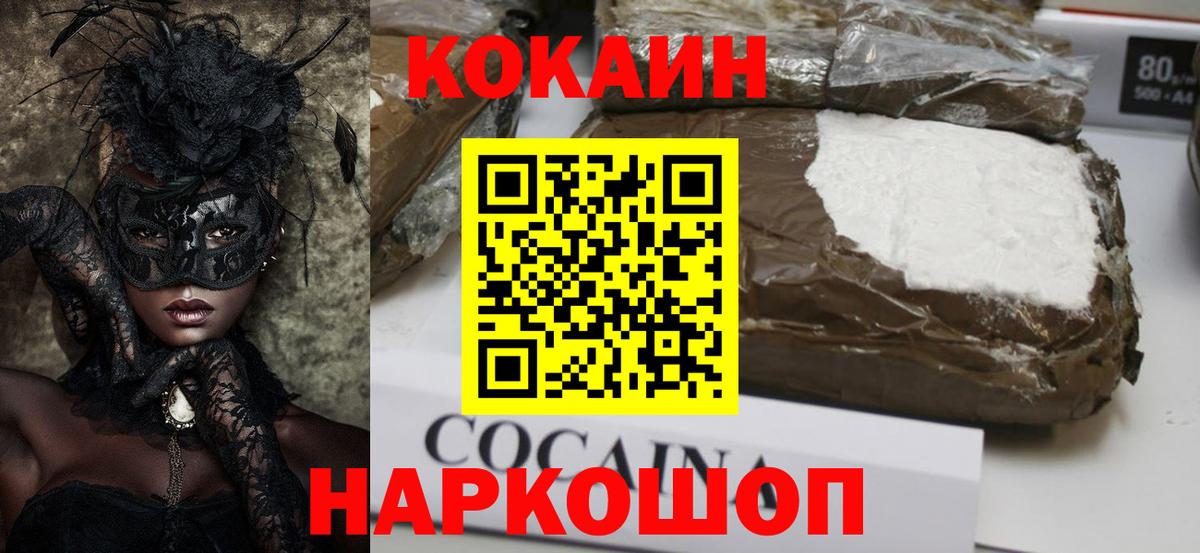 КОКАИН Колумбийский Кисловодск