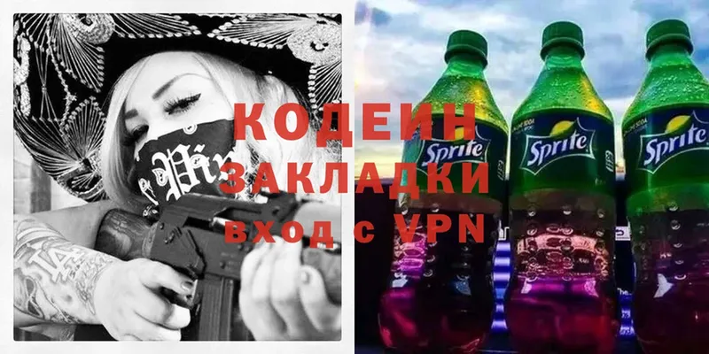 Кодеин Purple Drank  как найти наркотики  Кисловодск 