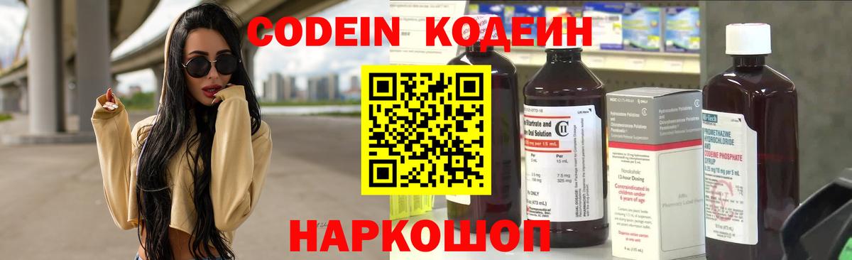 Codein напиток Lean (лин)  Кодеин Purple Drank  Кисловодск  закладка  Вход с VPN 