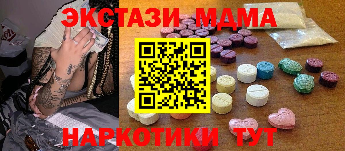 Экстази MDMA Кисловодск