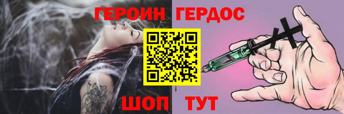 ГЕРОИН хмурый Кисловодск