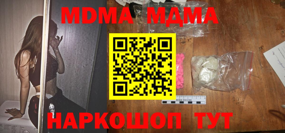 Кисловодск  MDMA молли  Вход с VPN  MDMA  MDMA Molly 