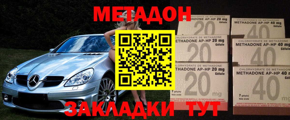 Метадон VHQ Кисловодск