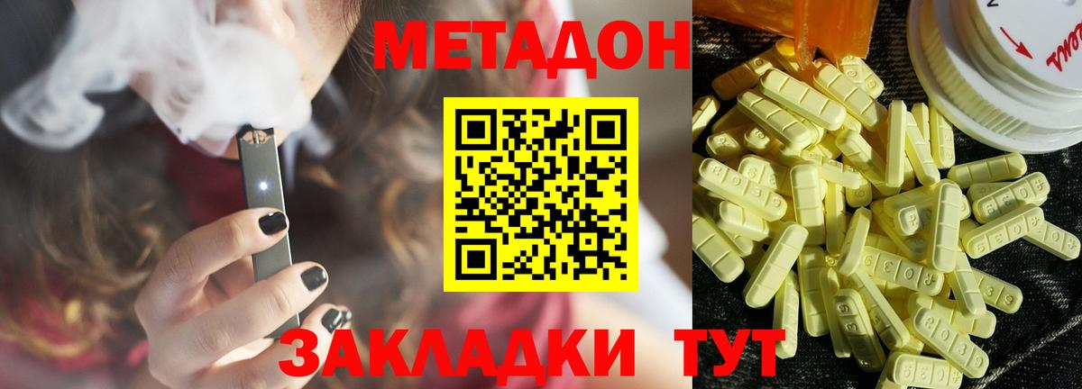 МЕТАДОН белоснежный  МЕТАДОН мёд  Вход с VPN  Кисловодск 